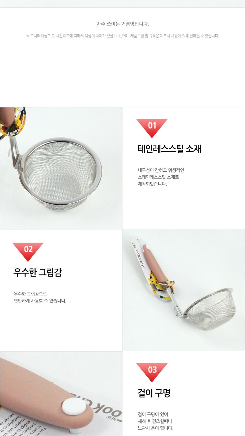 GF-Charmy뉴아모르된장걸음망(8) 된장망 거름망 다시망 요리용거름망 조리용거름망 된장거름망 스텐거름망 스텐된장망 다용도거름망 요리도구망