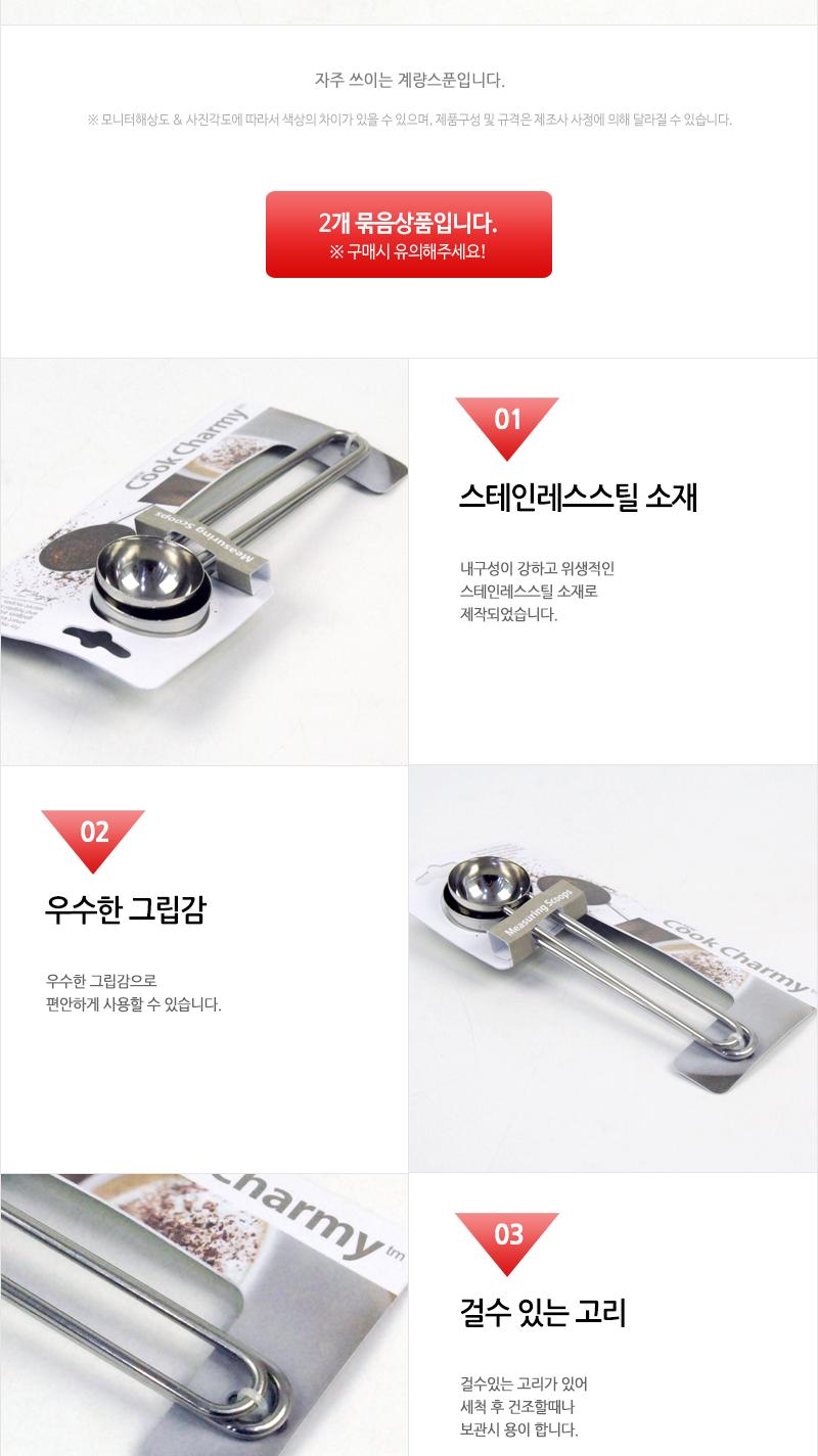 GF-Charmy스텐계량스푼2P(12) 계량스푼 계량용품 커피계량 원두계량 계량용스푼 베이킹스푼 제과제빵용품 제빵도구 카페계량스푼 베이커리샵용품