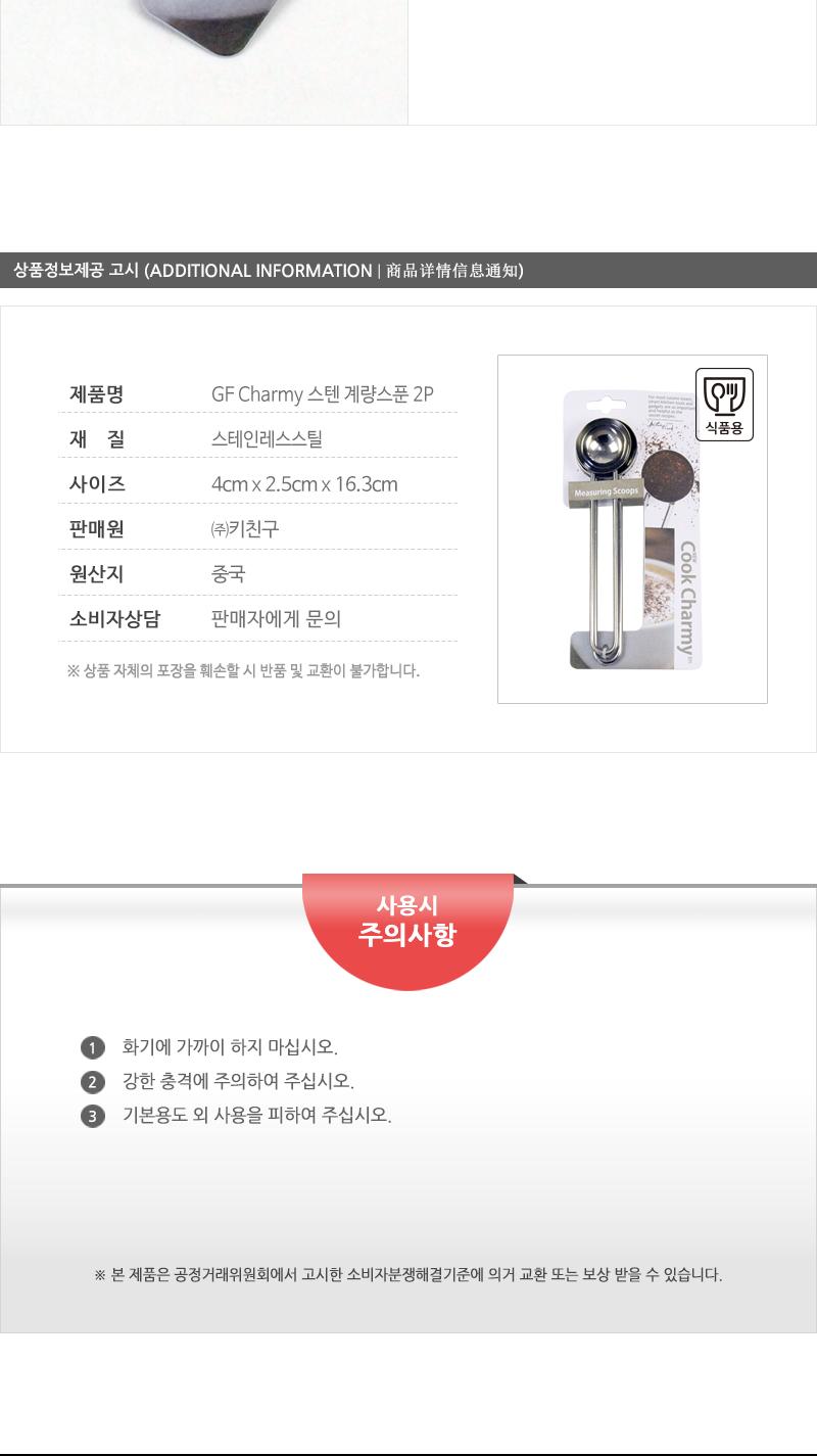 GF-Charmy스텐계량스푼2P(12) 계량스푼 계량용품 커피계량 원두계량 계량용스푼 베이킹스푼 제과제빵용품 제빵도구 카페계량스푼 베이커리샵용품