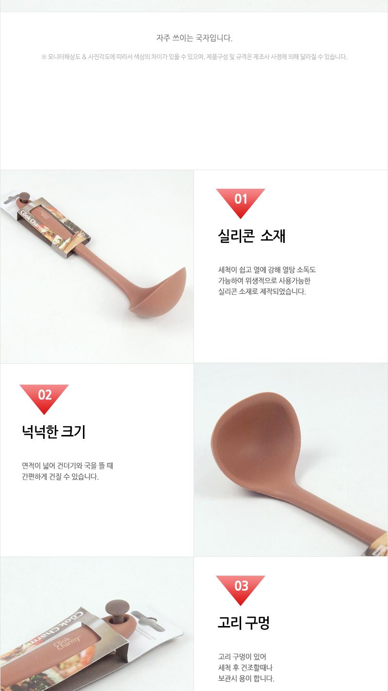 GF-Charmy실리콘국자(8) 뒤집개 뒤지개 조리도구 조리기구 조리용뒤집개 실리콘뒤집개 실리콘뒤지개 가정용뒤집개 업소용뒤집개 조리용품