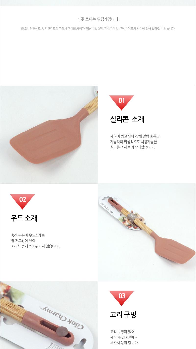 GF-Charmy애쉬실리콘뒤지개(8) 뒤집개 뒤지개 조리도구 조리기구 조리용뒤집개 실리콘뒤집개 실리콘뒤지개 가정용뒤집개 업소용뒤집개 조리용품