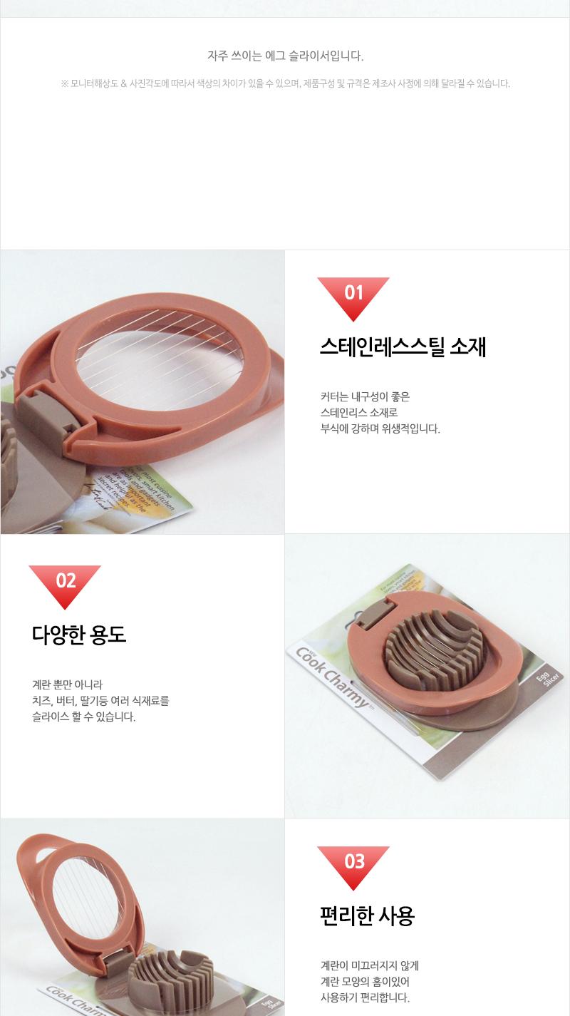 GF-Charmy에그슬라이서(10) 에그슬라이서 계란슬라이서 에그컷터 계란컷터 달걀자르기 치즈커터 에크커터 버터커터 식재료커터 커터