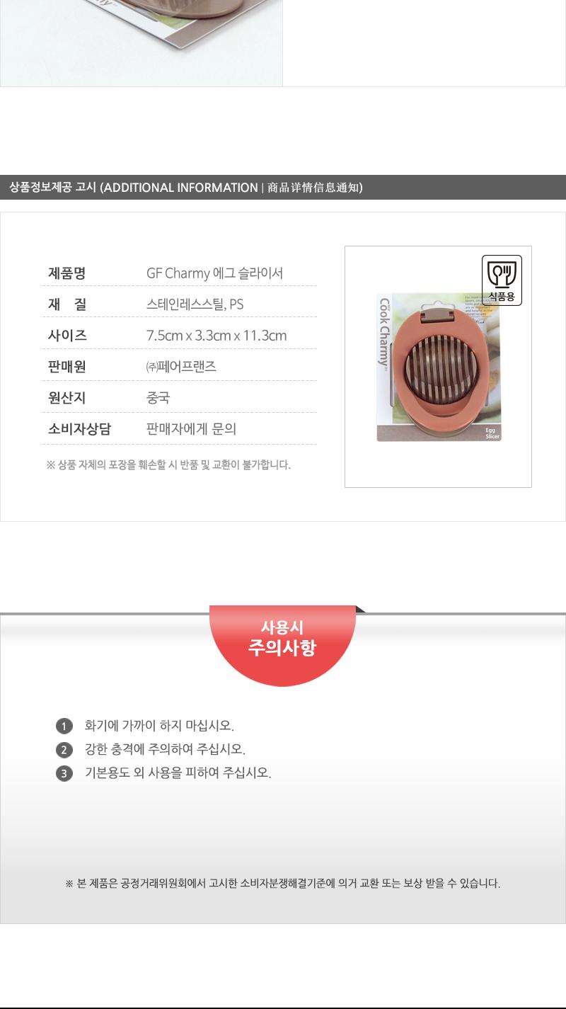 GF-Charmy에그슬라이서(10) 에그슬라이서 계란슬라이서 에그컷터 계란컷터 달걀자르기 치즈커터 에크커터 버터커터 식재료커터 커터