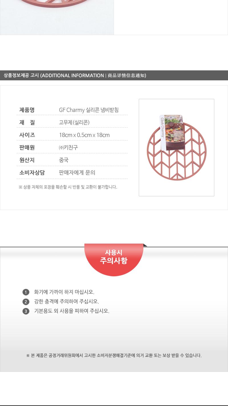 GF-Charmy실리콘냄비받침(원형)(12) 실리콘냄비받침 냄비받침 냄비받침대 캔들받침 화병받침 다용도받침대 다목적받침대 후라이팬받침 프라이팬받침 요리받침대