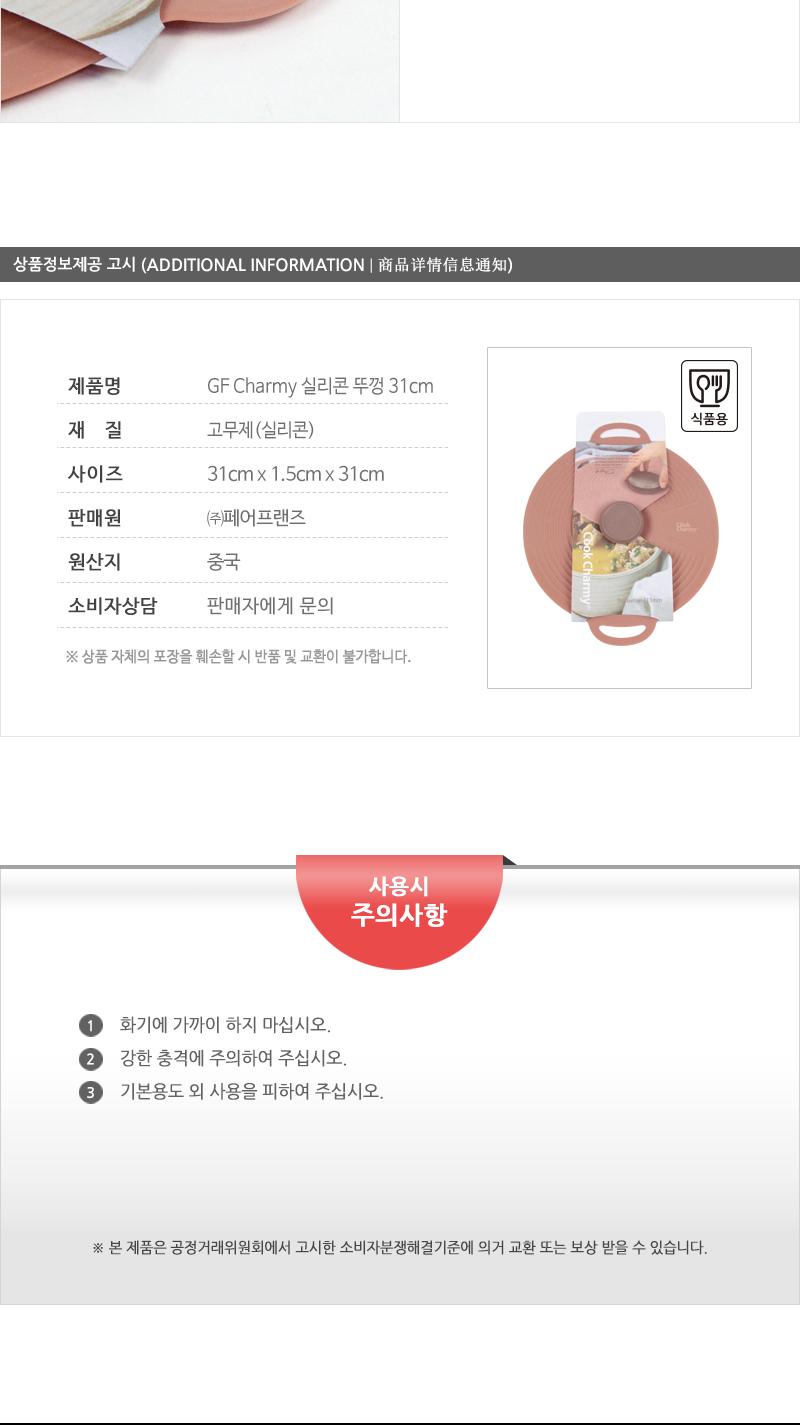 GF-Charmy실리콘뚜껑31cm(6) 후라이팬덮개 냄비뚜껑 냄비덮개 냄비커버 후라이팬커버 실리콘뚜껑 실리콘냄비커버 주방용품 다용도뚜껑 다용도덮개