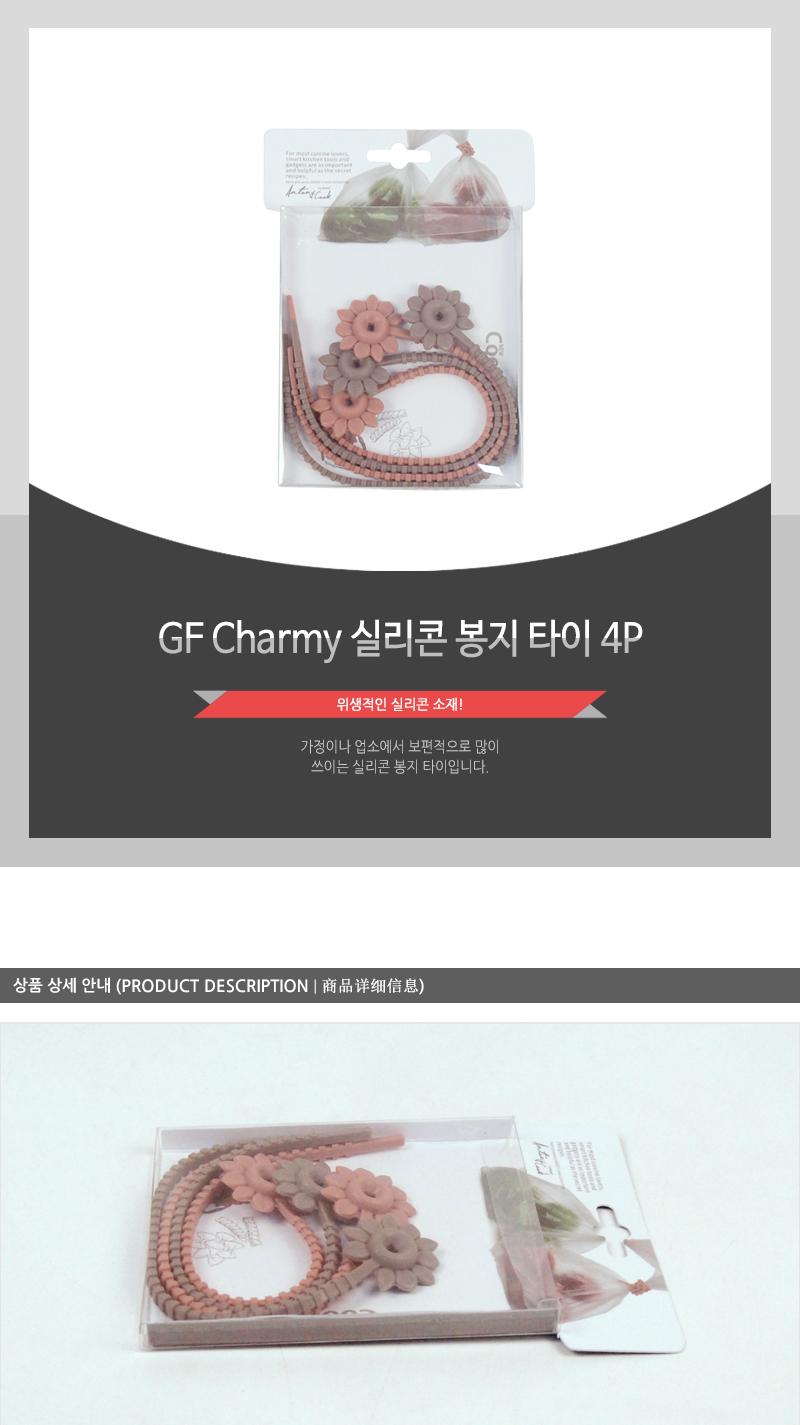 GF-Charmy실리콘봉지타이4P(12) 보관타이 봉지타이 봉지밀봉타이 밀봉타이 다용도타이 실리콘타이 실리콘봉지타이 음식보관 비닐타이 실리콘비닐타이