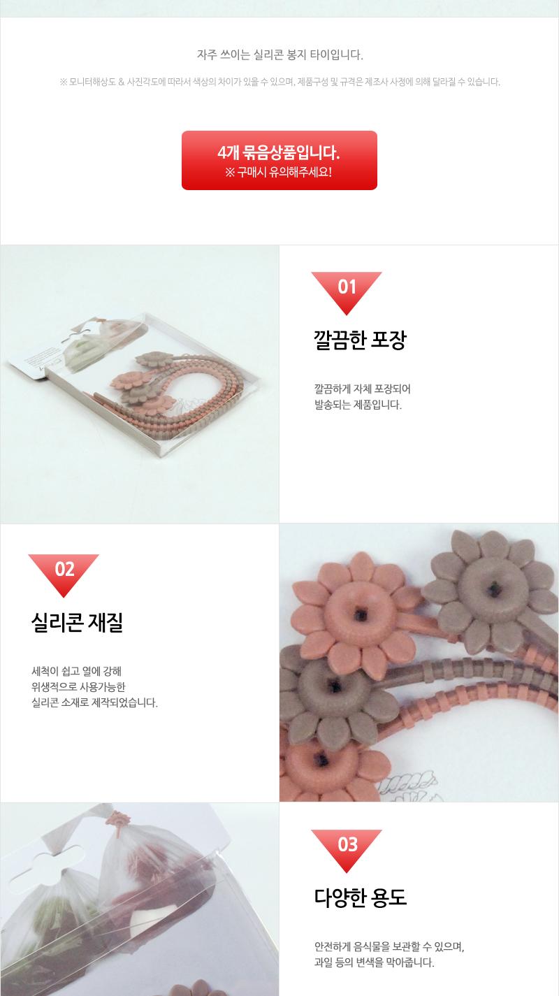 GF-Charmy실리콘봉지타이4P(12) 보관타이 봉지타이 봉지밀봉타이 밀봉타이 다용도타이 실리콘타이 실리콘봉지타이 음식보관 비닐타이 실리콘비닐타이