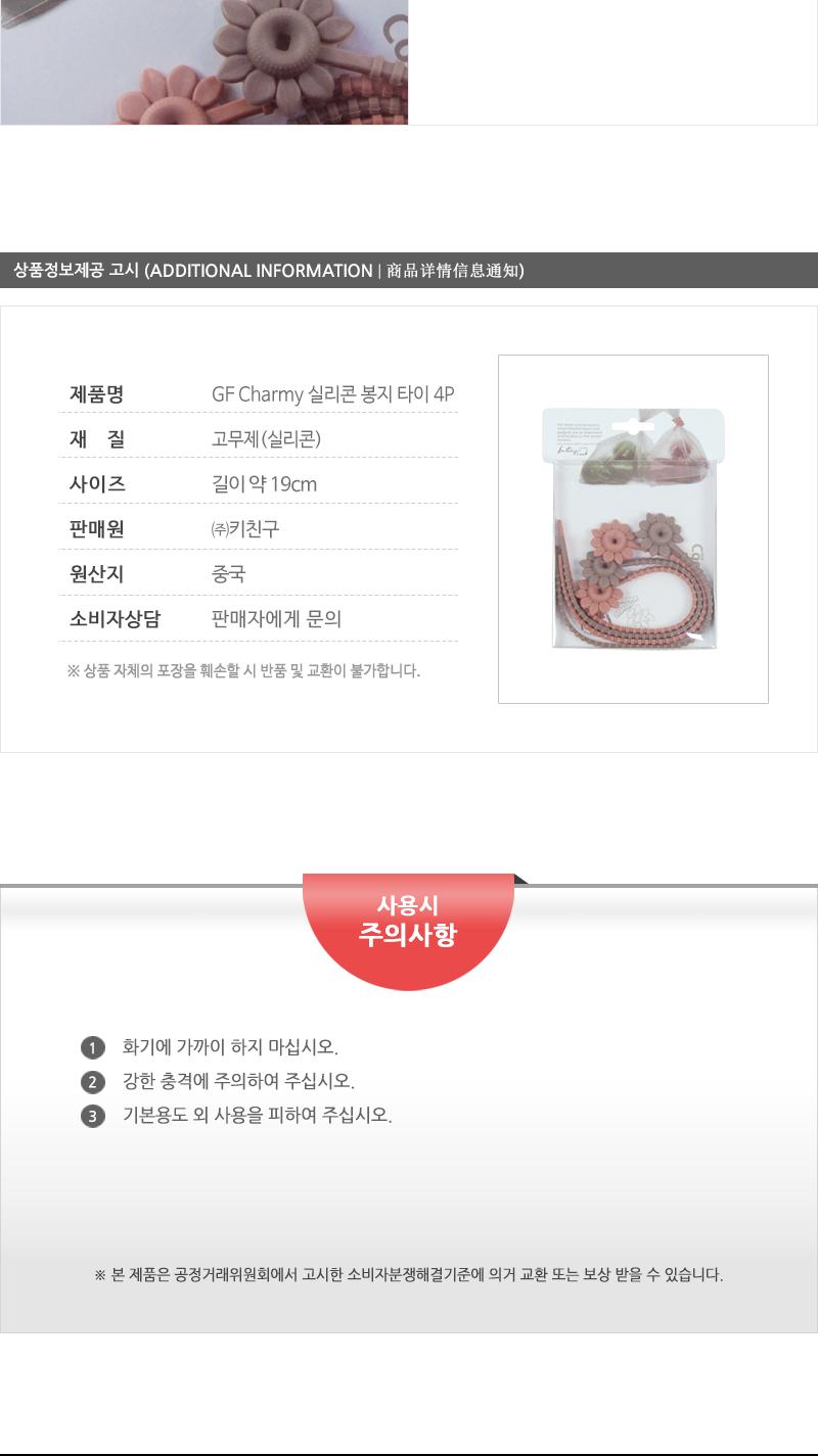 GF-Charmy실리콘봉지타이4P(12) 보관타이 봉지타이 봉지밀봉타이 밀봉타이 다용도타이 실리콘타이 실리콘봉지타이 음식보관 비닐타이 실리콘비닐타이