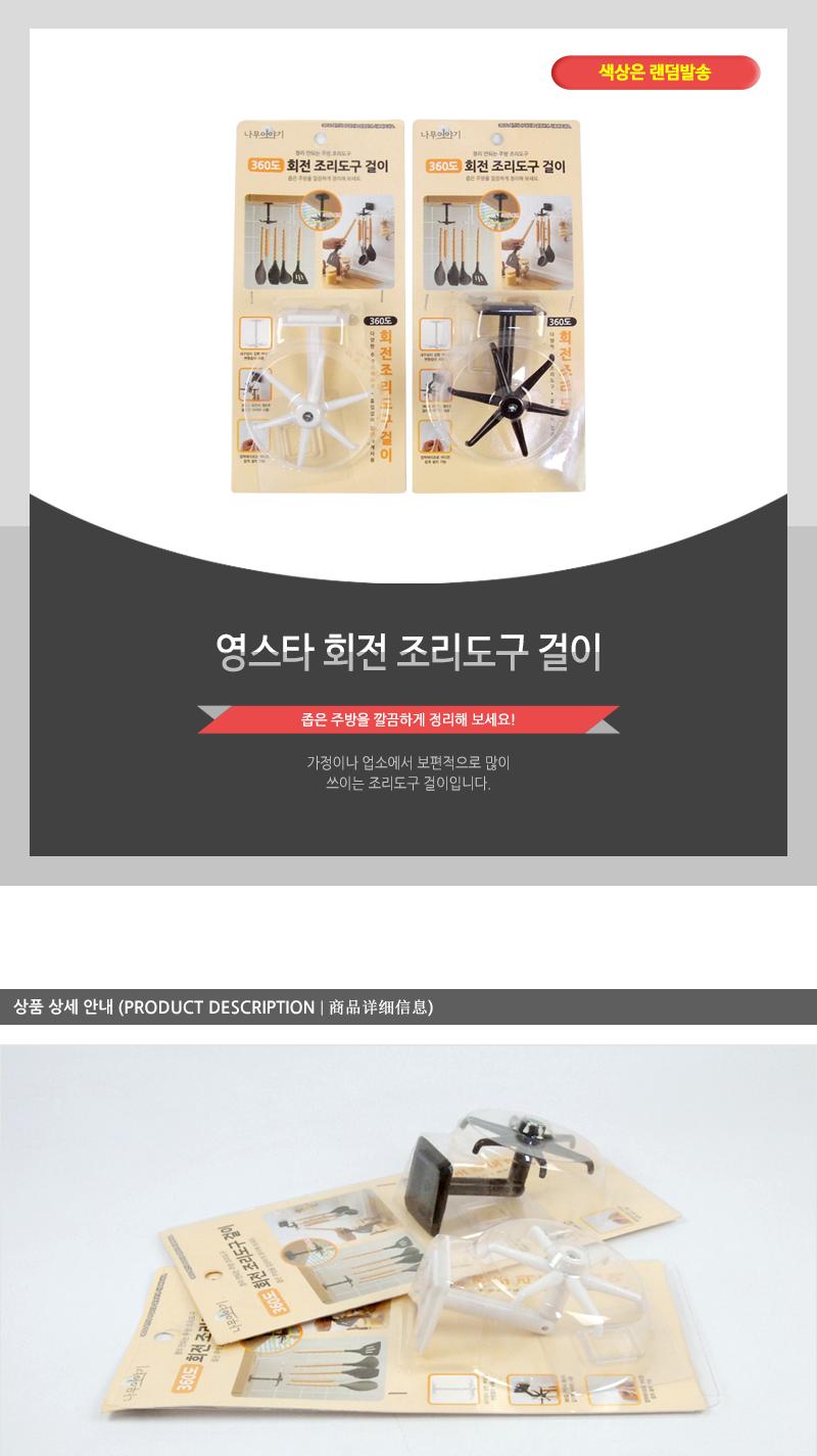영스타-회전조리도구걸이(60)인상 조리도구거치대 조리도구걸이 주방걸이 주방걸이용품 조리도구용품 국자걸이 편리한주방걸이 후크 조리도구후크 회전걸이 회전국자걸이