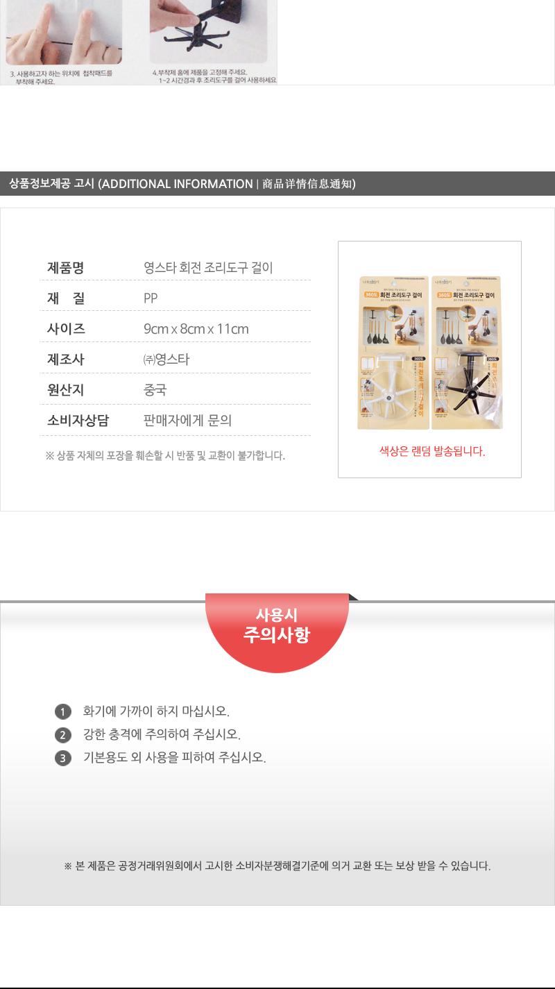 영스타-회전조리도구걸이(60)인상 조리도구거치대 조리도구걸이 주방걸이 주방걸이용품 조리도구용품 국자걸이 편리한주방걸이 후크 조리도구후크 회전걸이 회전국자걸이