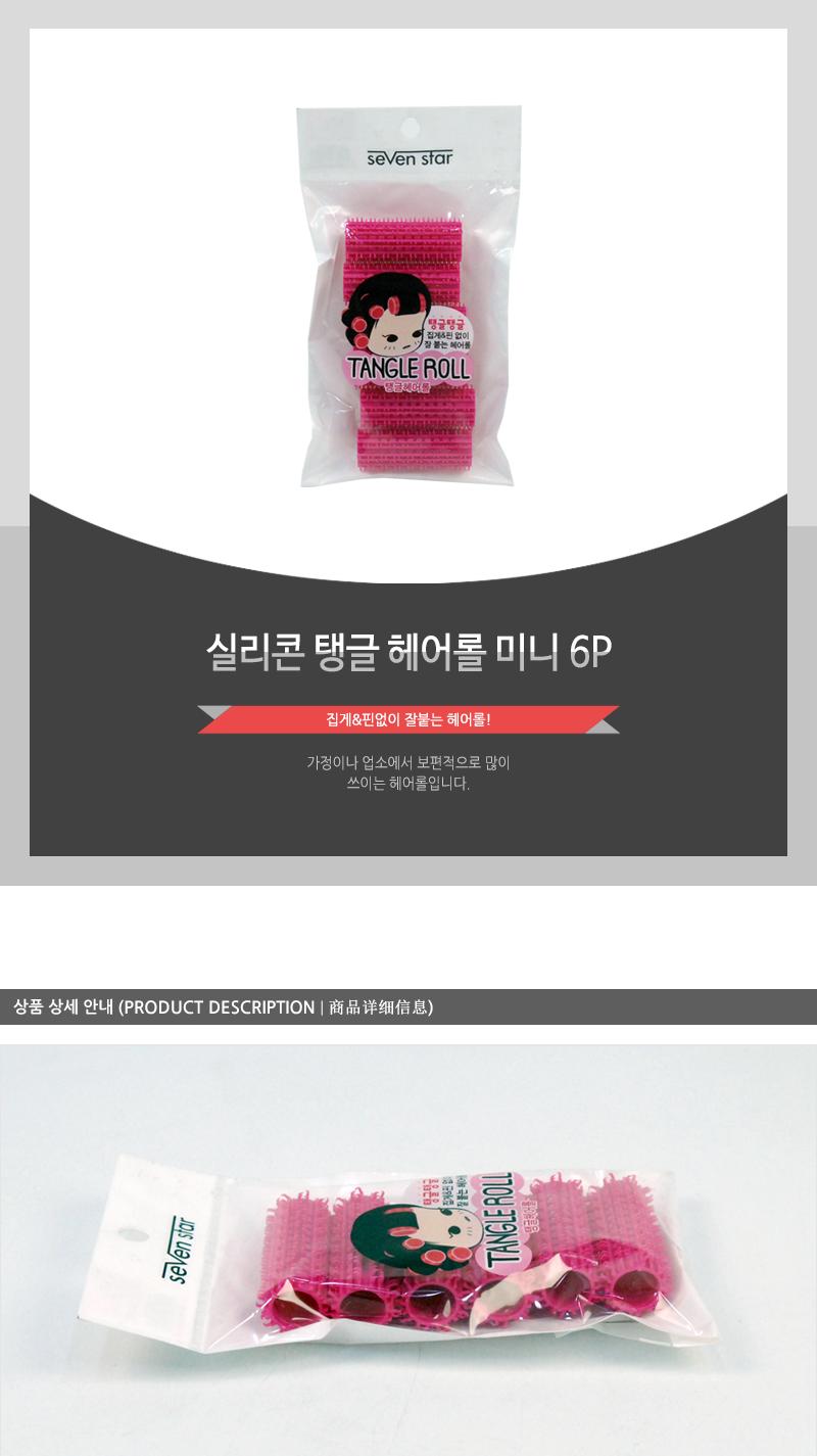 실리콘탱글헤어롤(미니)6P 헤어롤 스타일링롤 구루프 구르프 헤어구루프 헤어구르프 스타일링구루프 앞머리롤 롤 앞머리구루프 앞머리구르프 머리롤
