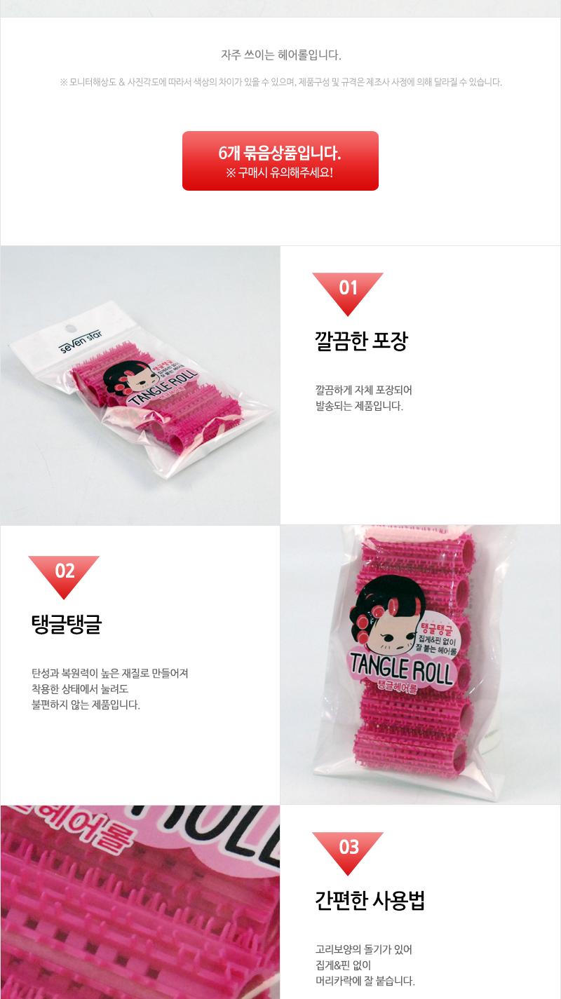 실리콘탱글헤어롤(미니)6P 헤어롤 스타일링롤 구루프 구르프 헤어구루프 헤어구르프 스타일링구루프 앞머리롤 롤 앞머리구루프 앞머리구르프 머리롤