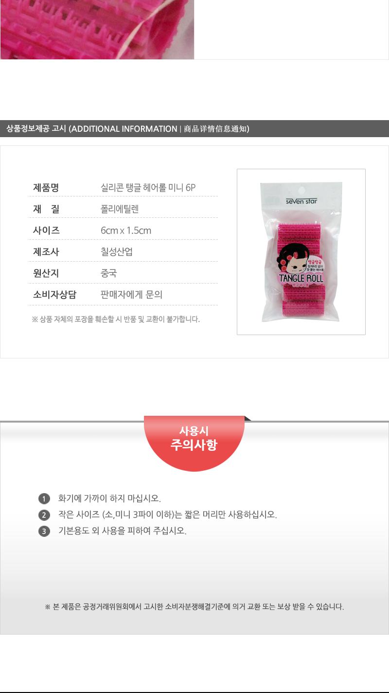 실리콘탱글헤어롤(미니)6P 헤어롤 스타일링롤 구루프 구르프 헤어구루프 헤어구르프 스타일링구루프 앞머리롤 롤 앞머리구루프 앞머리구르프 머리롤