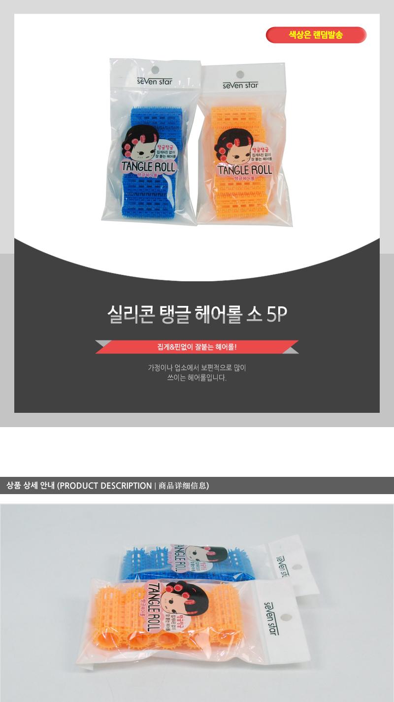 실리콘탱글헤어롤(소)5P 헤어롤 스타일링롤 구루프 구르프 헤어구루프 헤어구르프 스타일링구루프 앞머리롤 롤 앞머리구루프 앞머리구르프 머리롤