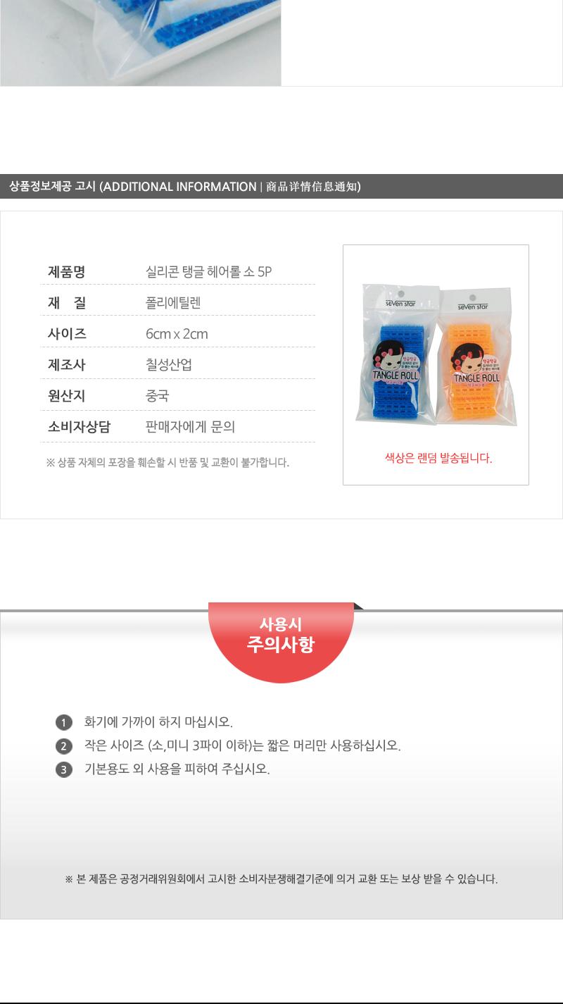 실리콘탱글헤어롤(소)5P 헤어롤 스타일링롤 구루프 구르프 헤어구루프 헤어구르프 스타일링구루프 앞머리롤 롤 앞머리구루프 앞머리구르프 머리롤