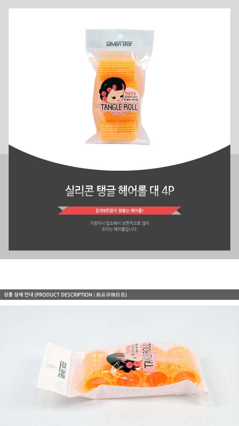 실리콘탱글헤어롤(대)4P 헤어롤 스타일링롤 구루프 구르프 헤어구루프 헤어구르프 스타일링구루프 앞머리롤 롤 앞머리구루프 앞머리구르프 머리롤
