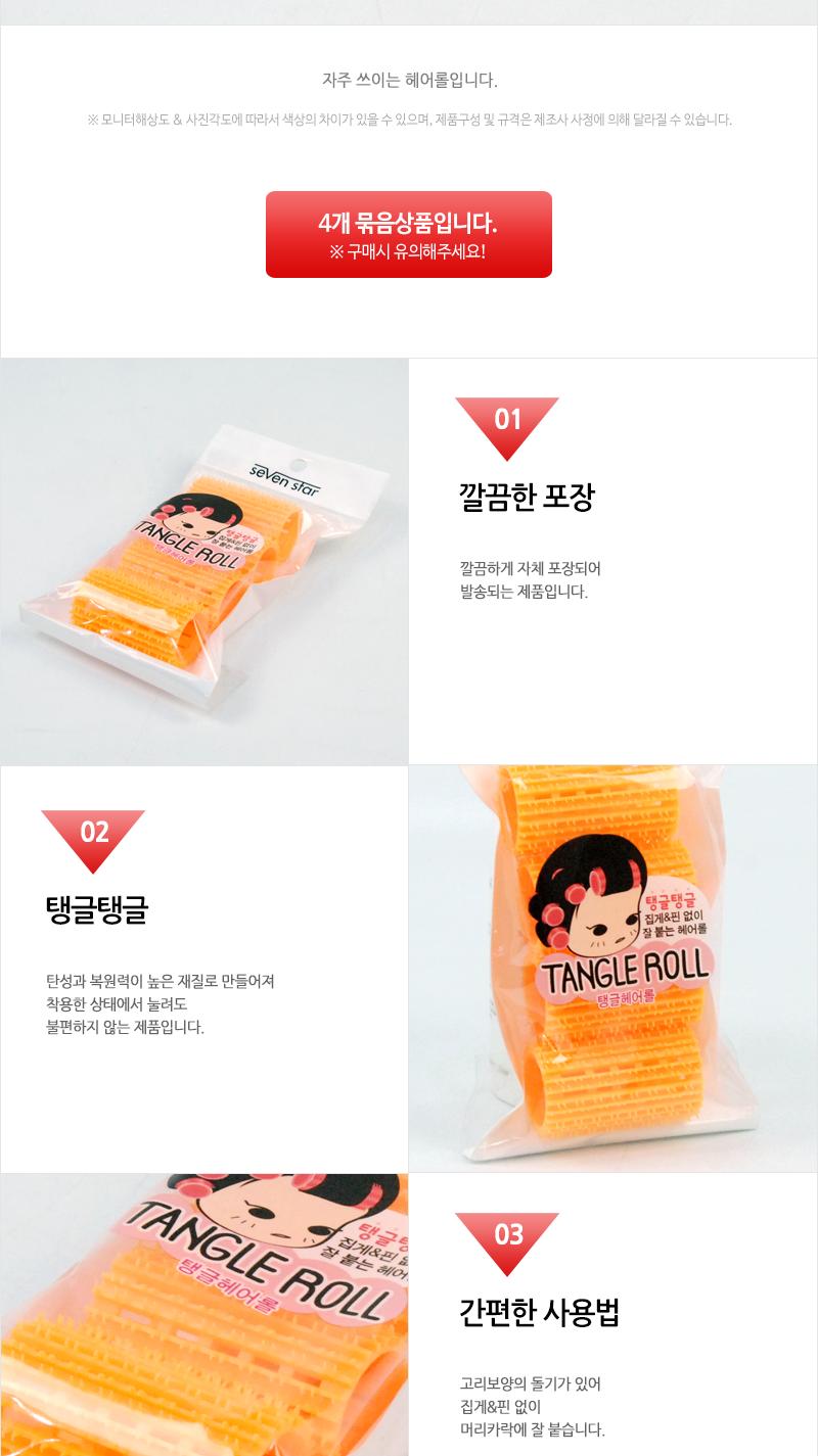실리콘탱글헤어롤(대)4P 헤어롤 스타일링롤 구루프 구르프 헤어구루프 헤어구르프 스타일링구루프 앞머리롤 롤 앞머리구루프 앞머리구르프 머리롤