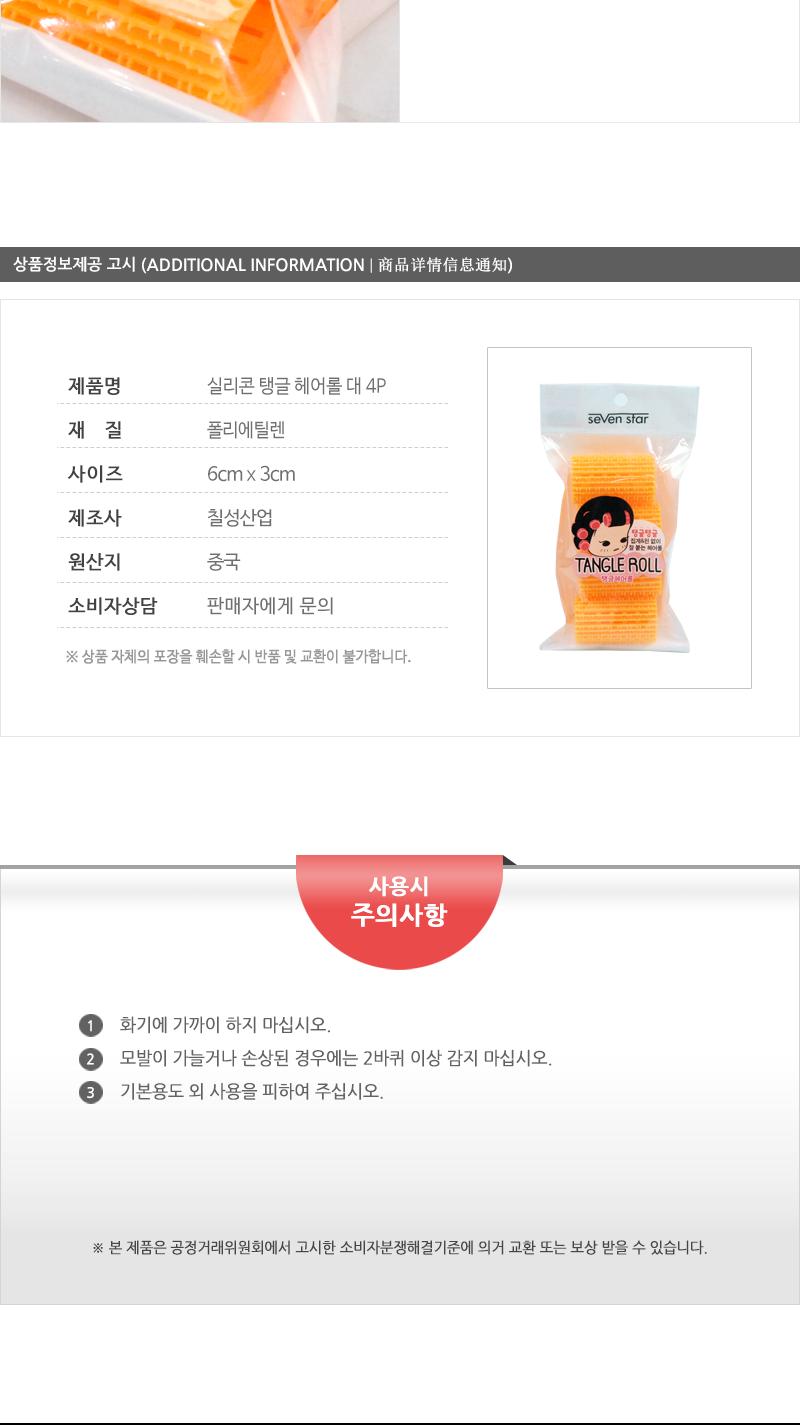실리콘탱글헤어롤(대)4P 헤어롤 스타일링롤 구루프 구르프 헤어구루프 헤어구르프 스타일링구루프 앞머리롤 롤 앞머리구루프 앞머리구르프 머리롤