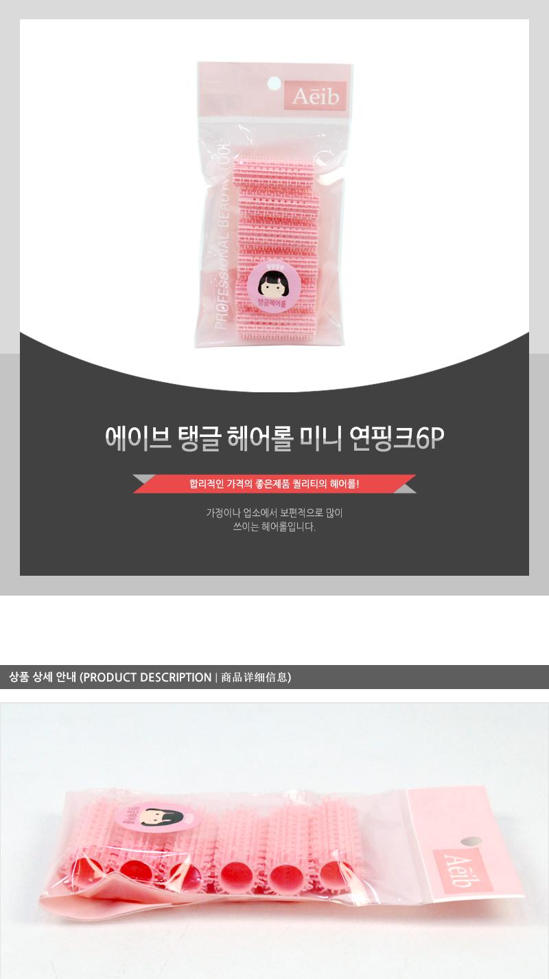 에이브-탱글헤어롤(미니)연핑크6P 헤어롤 스타일링롤 구루프 구르프 헤어구루프 헤어구르프 스타일링구루프 앞머리롤 롤 앞머리구루프 앞머리구르프 머리롤