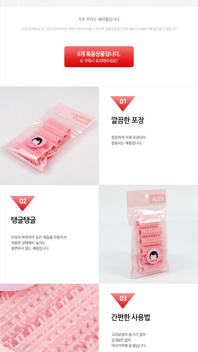 에이브-탱글헤어롤(미니)연핑크6P 헤어롤 스타일링롤 구루프 구르프 헤어구루프 헤어구르프 스타일링구루프 앞머리롤 롤 앞머리구루프 앞머리구르프 머리롤