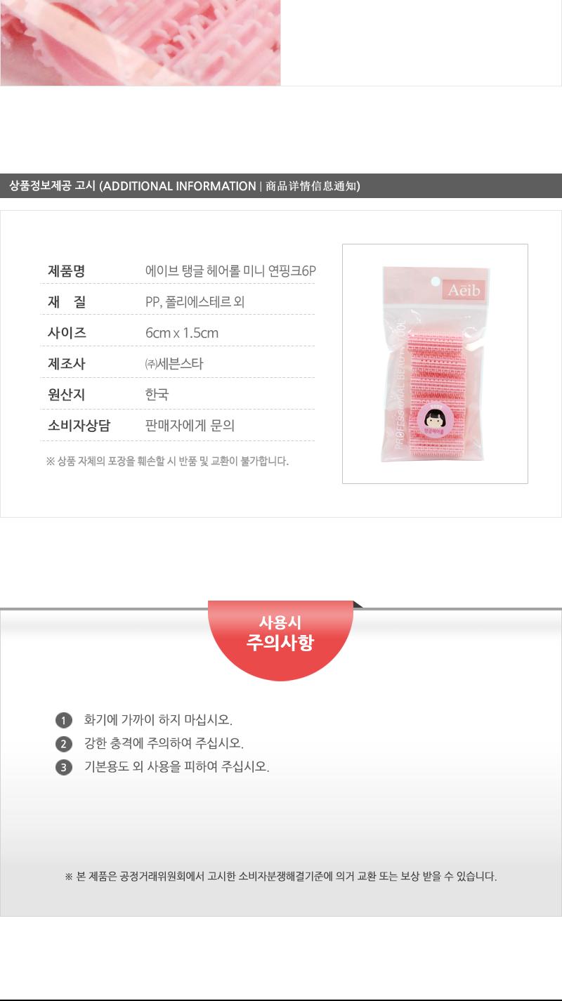 에이브-탱글헤어롤(미니)연핑크6P 헤어롤 스타일링롤 구루프 구르프 헤어구루프 헤어구르프 스타일링구루프 앞머리롤 롤 앞머리구루프 앞머리구르프 머리롤