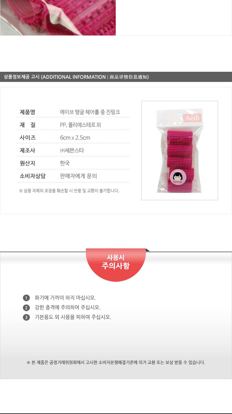 에이브-탱글헤어롤(중)진핑크 헤어롤 스타일링롤 구루프 구르프 헤어구루프 헤어구르프 스타일링구루프 앞머리롤 롤 앞머리구루프 앞머리구르프 머리롤