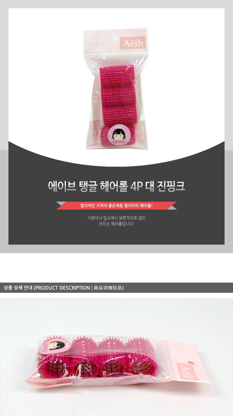 에이브-탱글헤어롤4P(대)진핑크 헤어롤 스타일링롤 구루프 구르프 헤어구루프 헤어구르프 스타일링구루프 앞머리롤 롤 앞머리구루프 앞머리구르프 머리롤