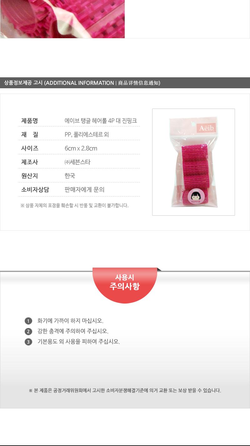 에이브-탱글헤어롤4P(대)진핑크 헤어롤 스타일링롤 구루프 구르프 헤어구루프 헤어구르프 스타일링구루프 앞머리롤 롤 앞머리구루프 앞머리구르프 머리롤