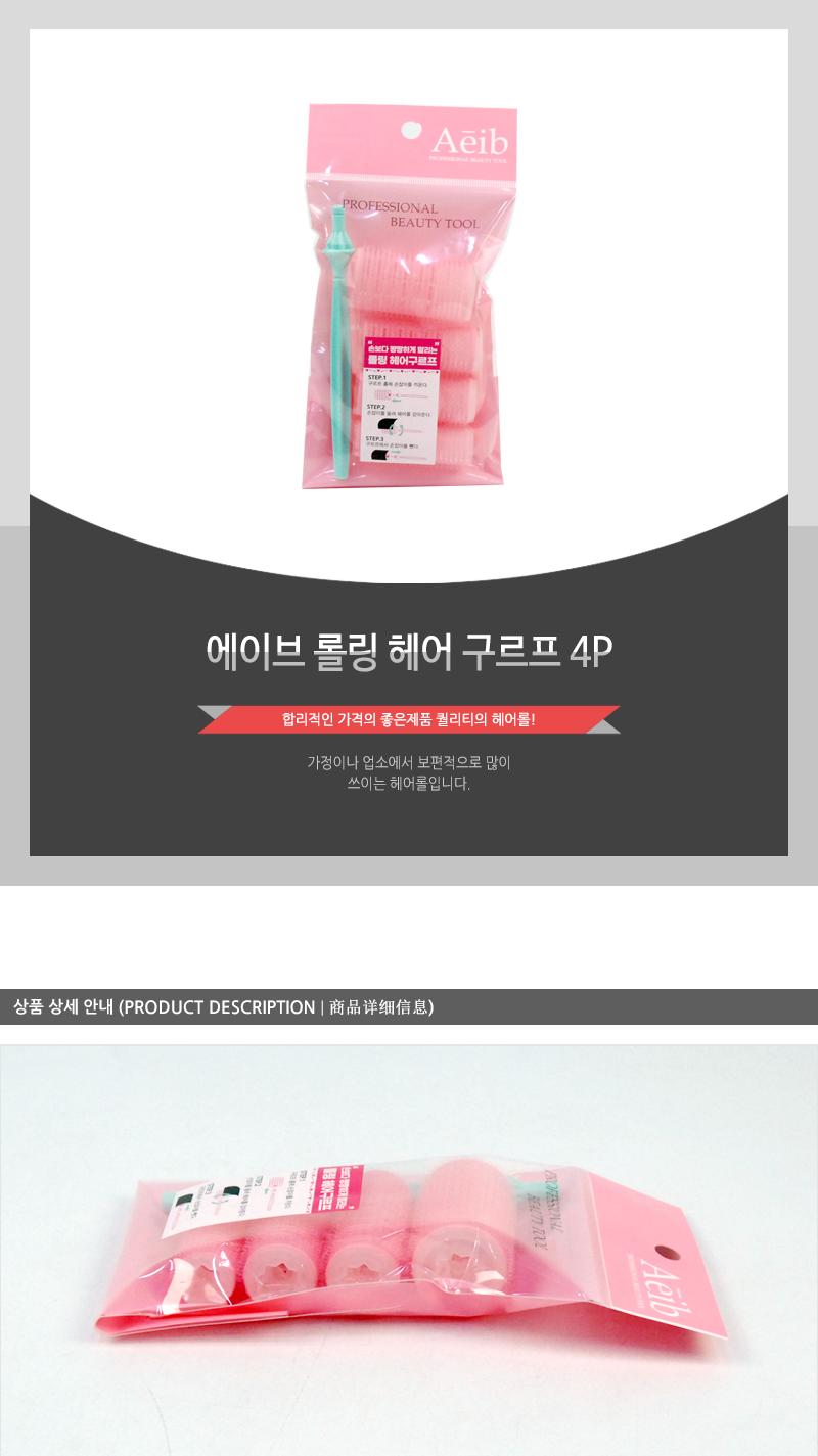 에이브-롤링헤어구르프4P(128) 헤어롤 스타일링롤 구루프 구르프 헤어구루프 헤어구르프 스타일링구루프 앞머리롤 롤 앞머리구루프 앞머리구르프 머리롤