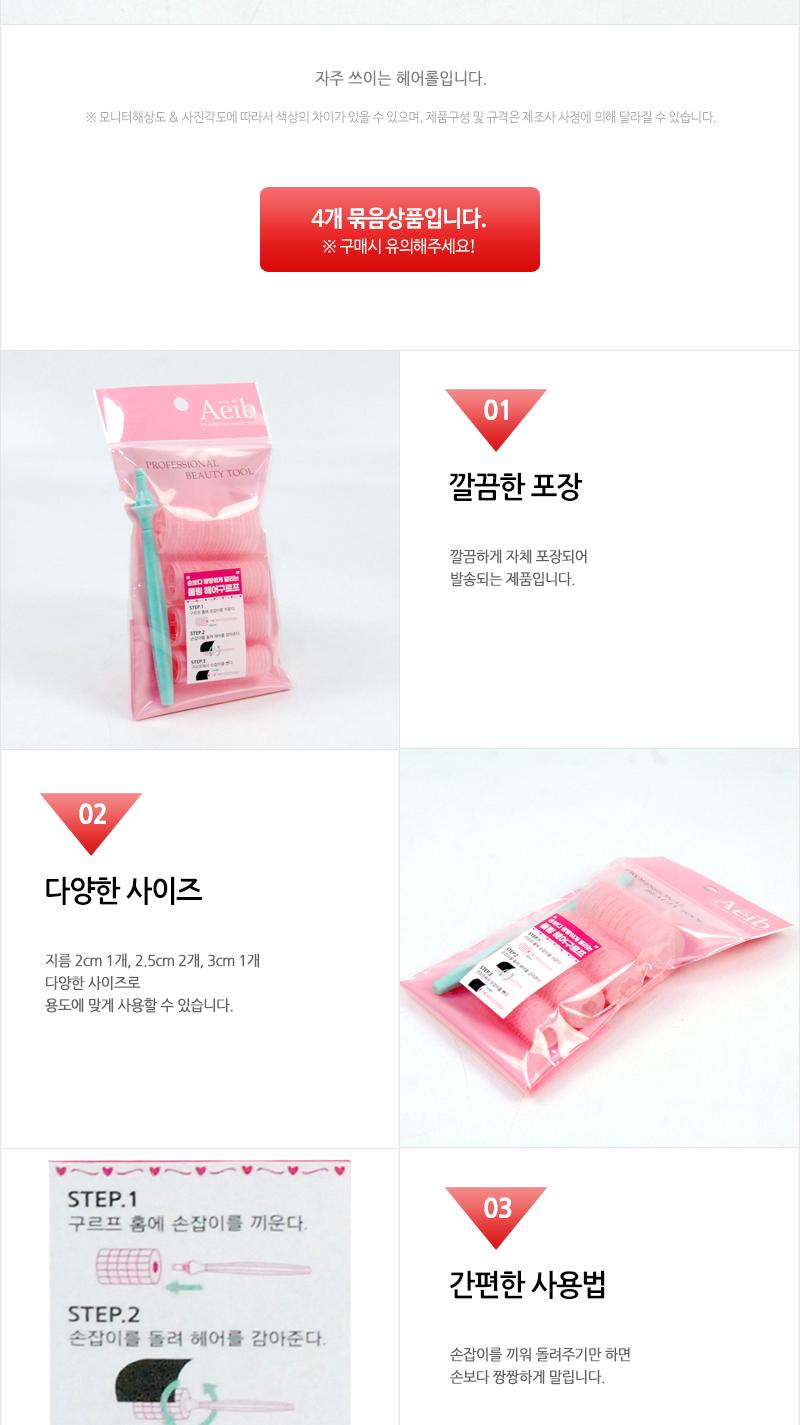 에이브-롤링헤어구르프4P(128) 헤어롤 스타일링롤 구루프 구르프 헤어구루프 헤어구르프 스타일링구루프 앞머리롤 롤 앞머리구루프 앞머리구르프 머리롤