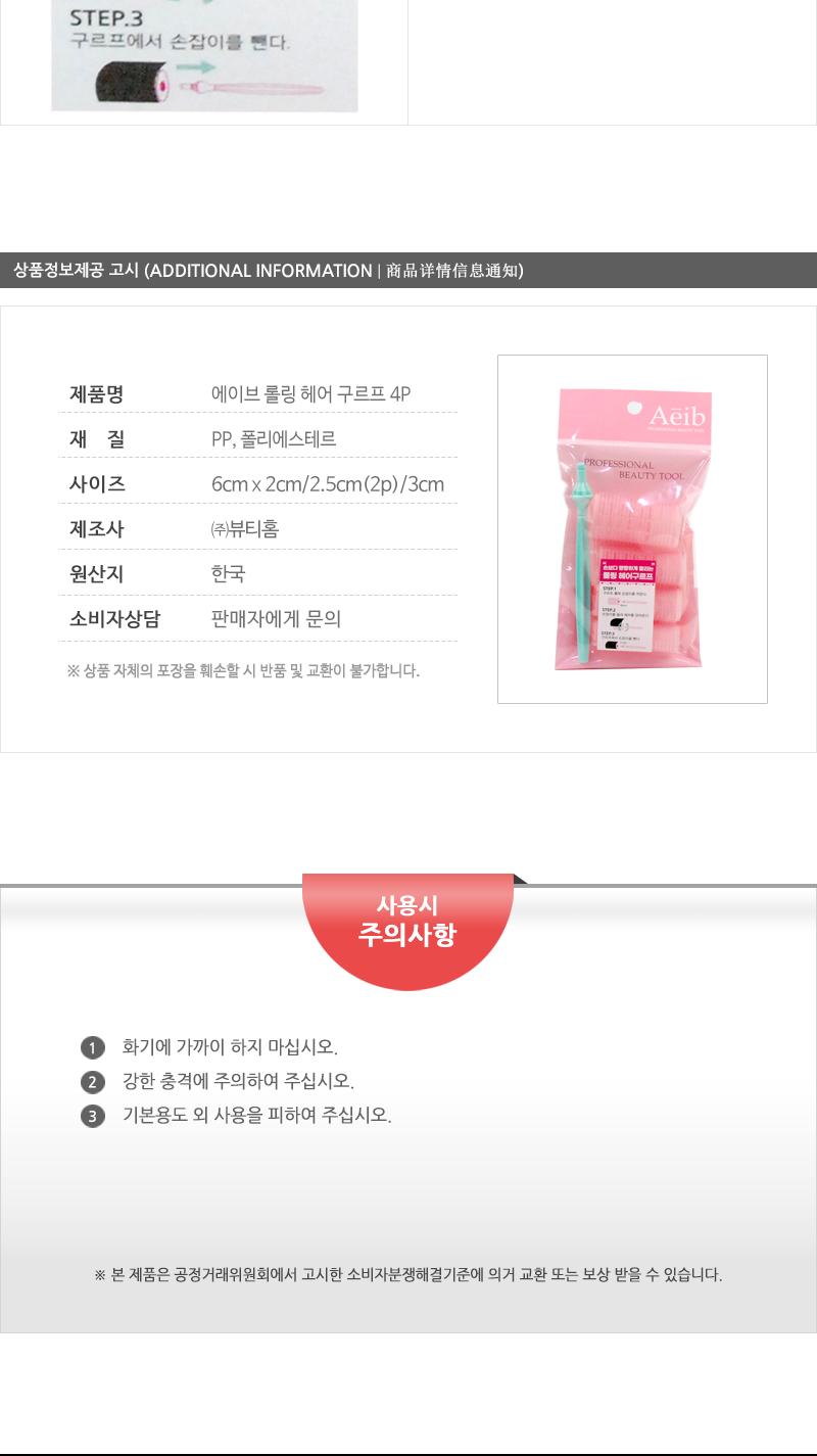 에이브-롤링헤어구르프4P(128) 헤어롤 스타일링롤 구루프 구르프 헤어구루프 헤어구르프 스타일링구루프 앞머리롤 롤 앞머리구루프 앞머리구르프 머리롤