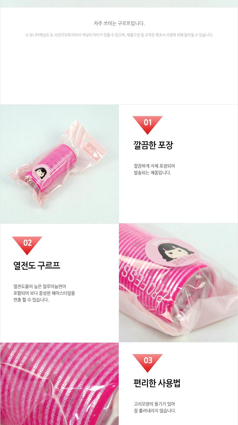 에이브-열전도구르프(킹대) 헤어롤 스타일링롤 구루프 구르프 헤어구루프 헤어구르프 스타일링구루프 앞머리롤 롤 앞머리구루프 앞머리구르프 머리롤