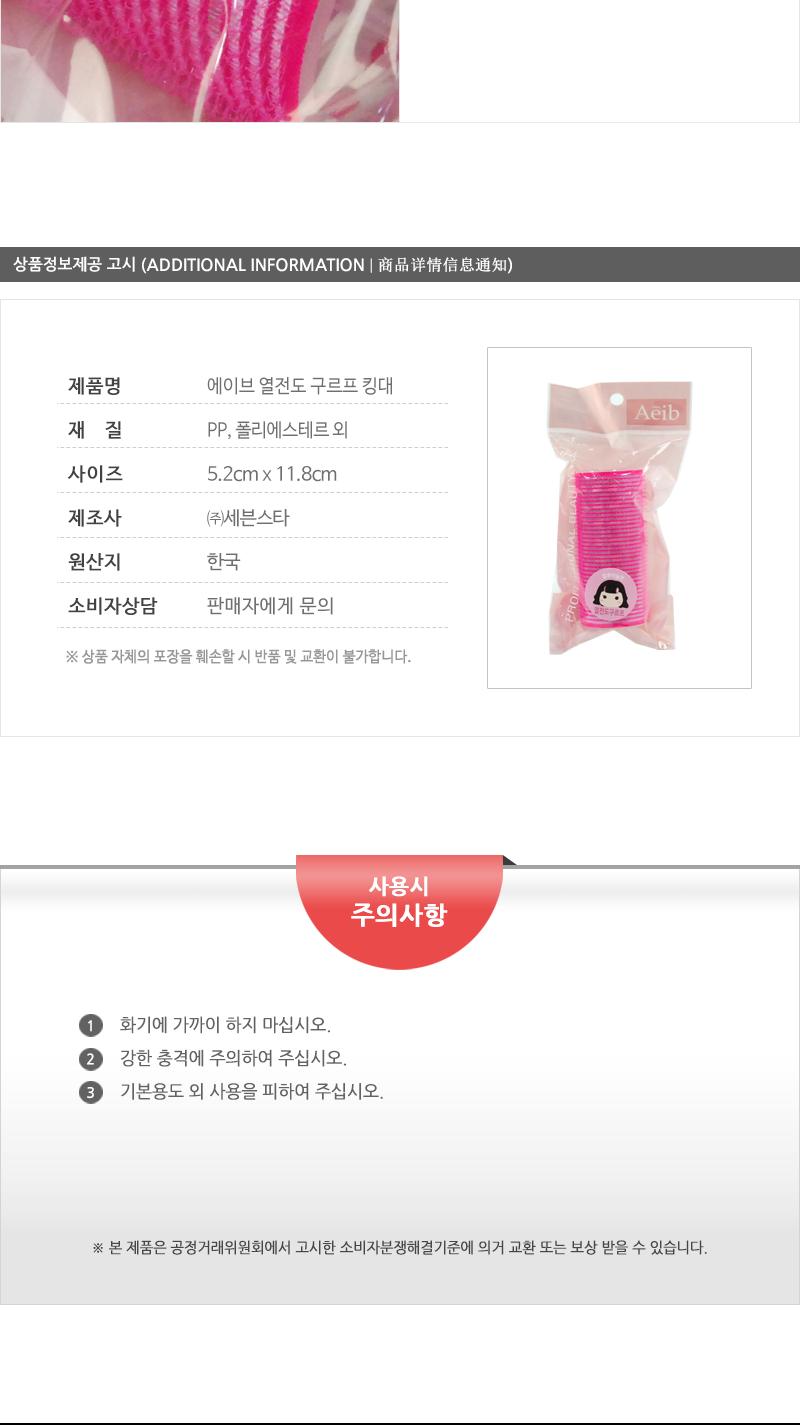에이브-열전도구르프(킹대) 헤어롤 스타일링롤 구루프 구르프 헤어구루프 헤어구르프 스타일링구루프 앞머리롤 롤 앞머리구루프 앞머리구르프 머리롤