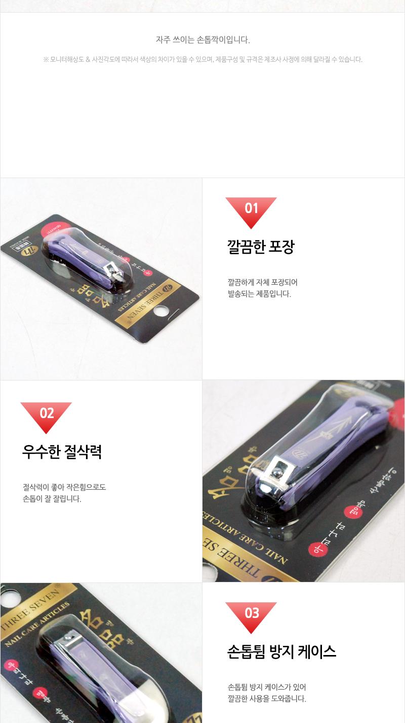 에이브-777판깍이(소) 손톱도구 손톱정리 손톱정리도구 네일관리 네일정리 네일정리도구 기본손톱깎이 손톱깎기 가정용손톱깎이 손발톱깎이