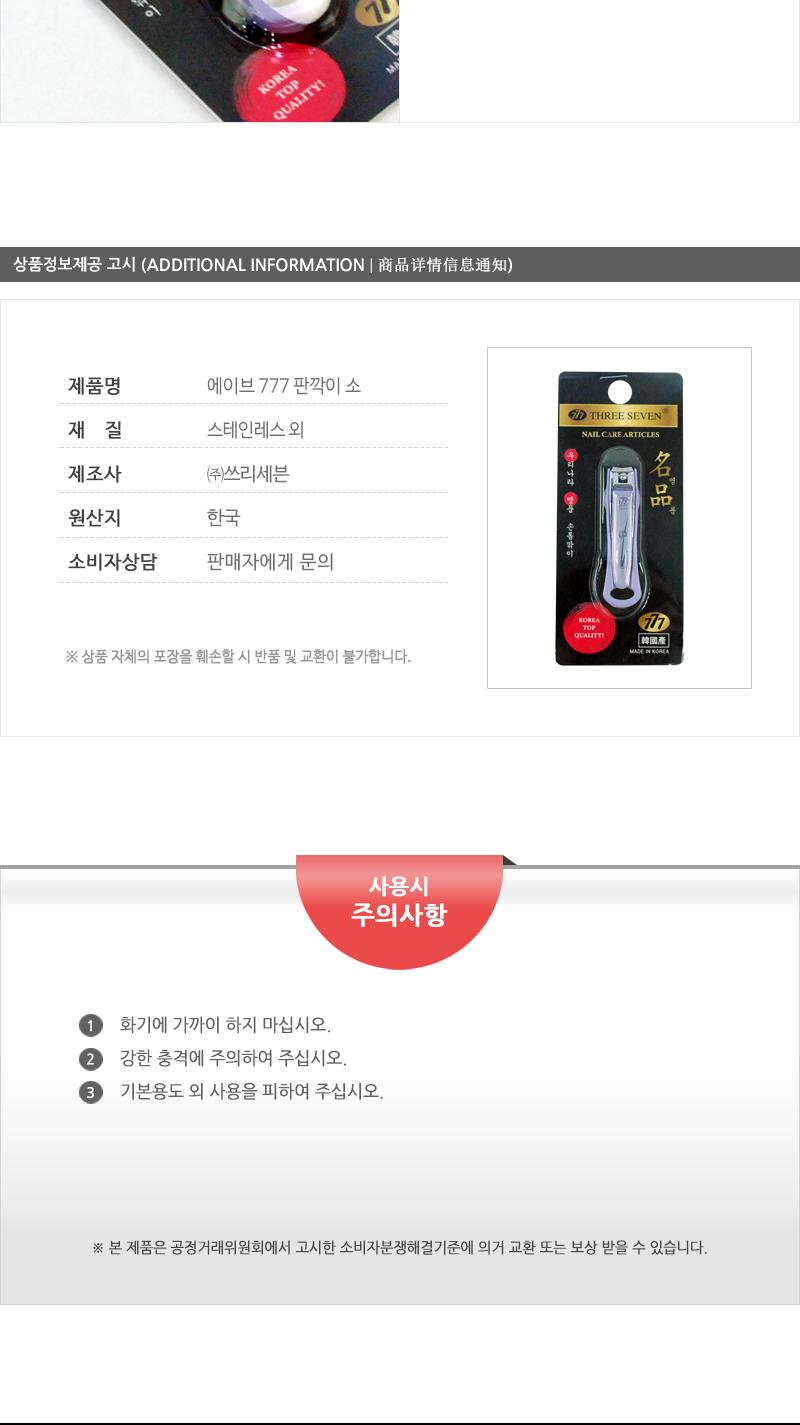 에이브-777판깍이(소) 손톱도구 손톱정리 손톱정리도구 네일관리 네일정리 네일정리도구 기본손톱깎이 손톱깎기 가정용손톱깎이 손발톱깎이