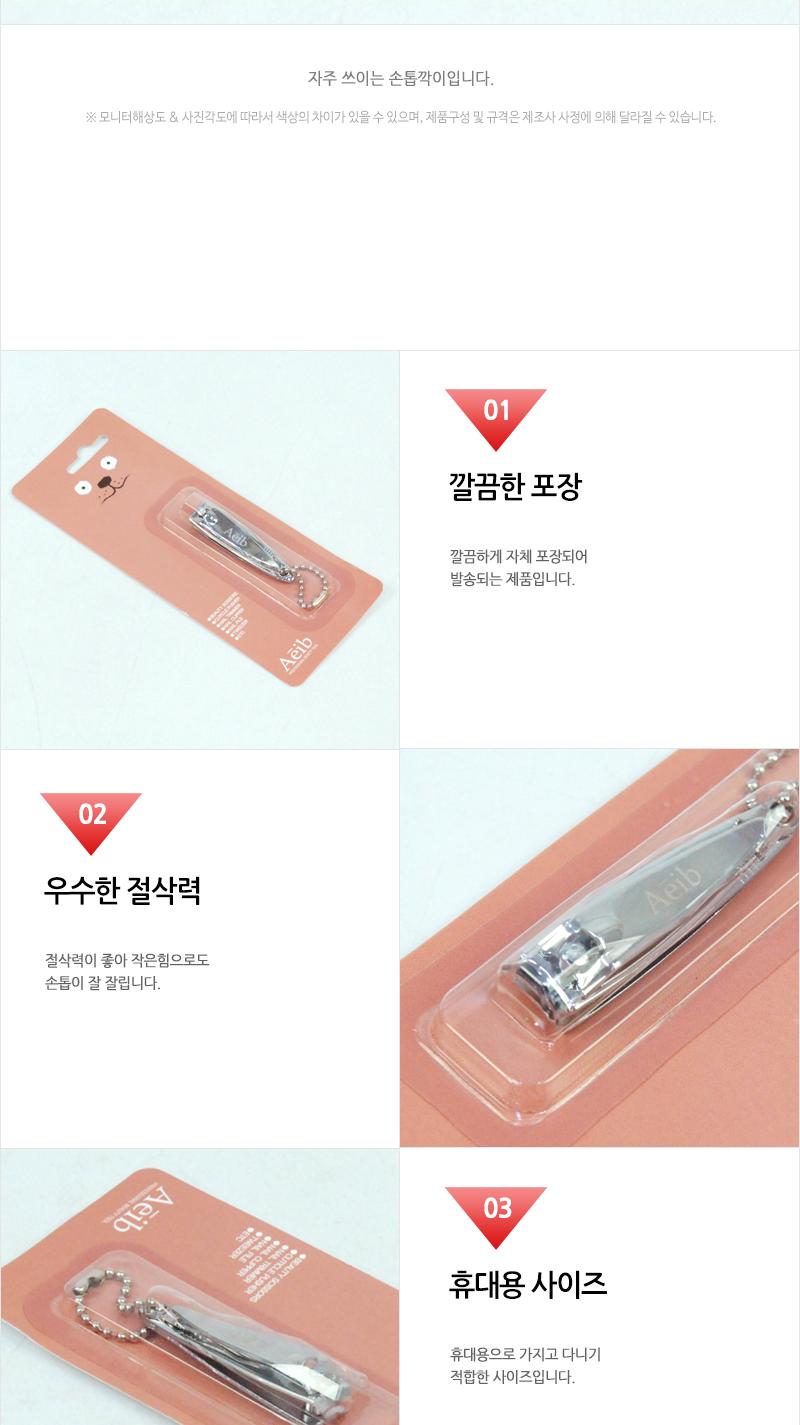 에이브-판깍이(소) 손톱도구 손톱정리 손톱정리도구 네일관리 네일정리 네일정리도구 기본손톱깎이 손톱깎기 가정용손톱깎이 손발톱깎이