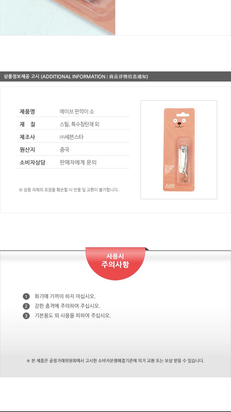 에이브-판깍이(소) 손톱도구 손톱정리 손톱정리도구 네일관리 네일정리 네일정리도구 기본손톱깎이 손톱깎기 가정용손톱깎이 손발톱깎이