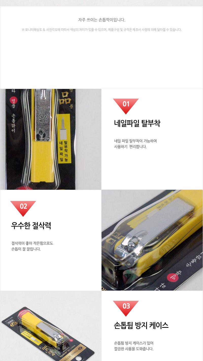 에이브-777스틱스탠드깍이 손톱도구 손톱정리 손톱정리도구 네일관리 네일정리 네일정리도구 기본손톱깎이 손톱깎기 가정용손톱깎이 손발톱깎이