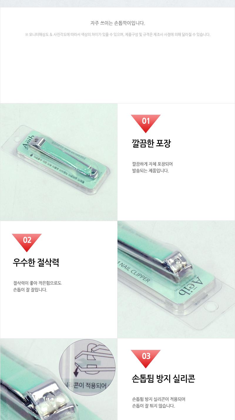 에이브-안튀는깎이(대) 손톱도구 손톱정리 손톱정리도구 네일관리 네일정리 네일정리도구 기본손톱깎이 손톱깎기 가정용손톱깎이 손발톱깎이