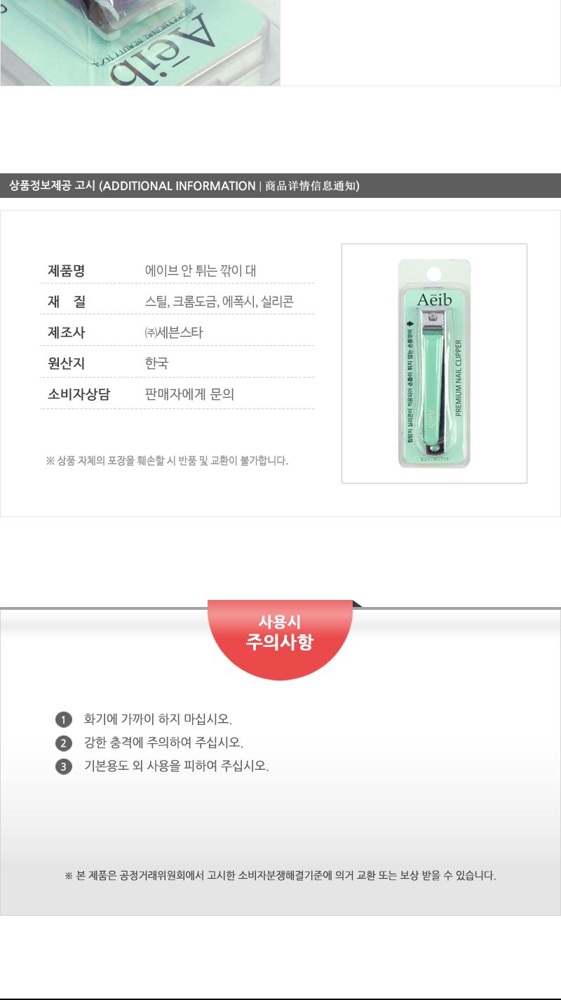 에이브-안튀는깎이(대) 손톱도구 손톱정리 손톱정리도구 네일관리 네일정리 네일정리도구 기본손톱깎이 손톱깎기 가정용손톱깎이 손발톱깎이