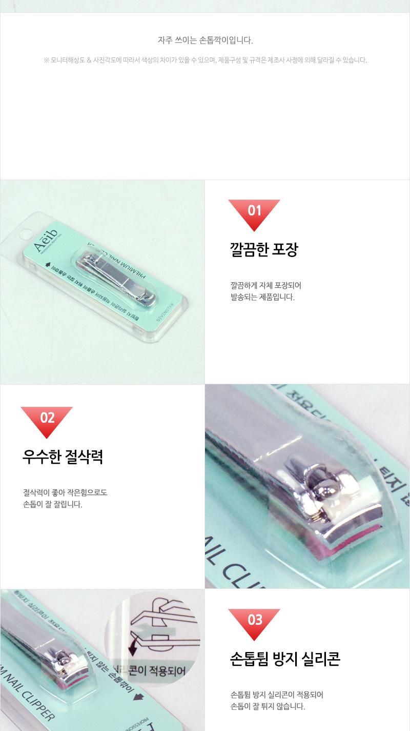 에이브-안튀는깎이(중) 손톱도구 손톱정리 손톱정리도구 네일관리 네일정리 네일정리도구 기본손톱깎이 손톱깎기 가정용손톱깎이 손발톱깎이