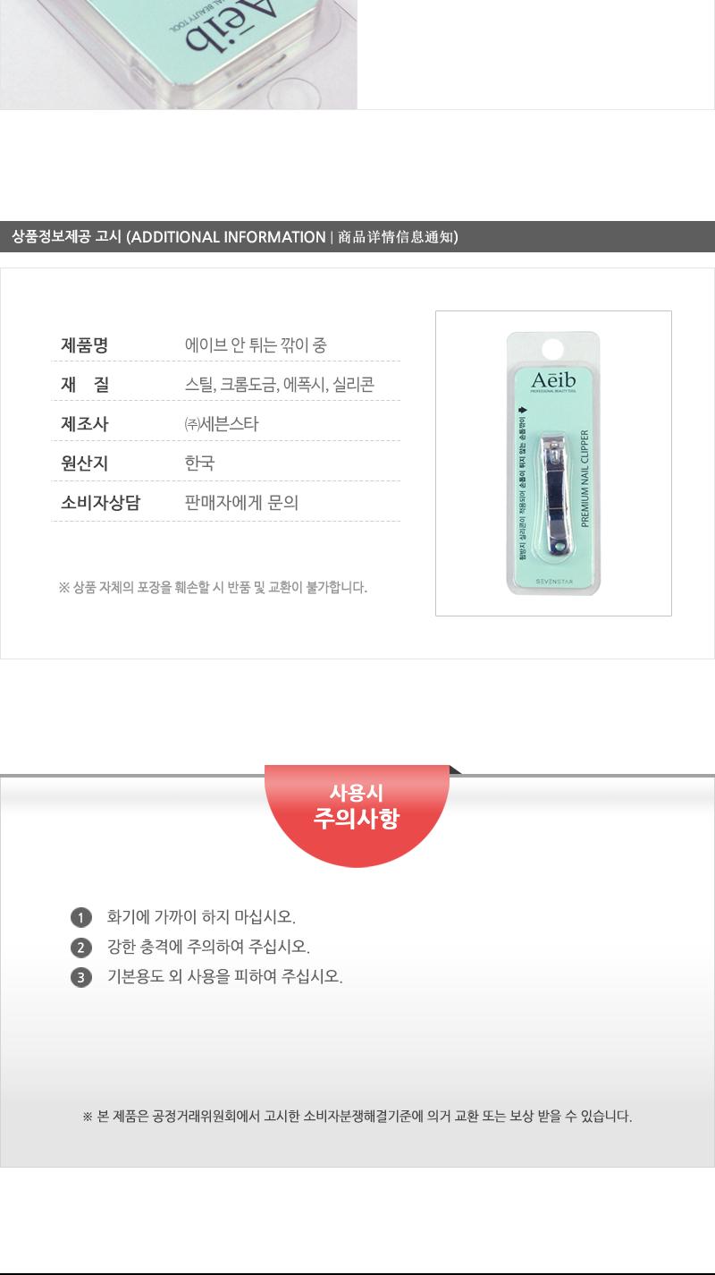 에이브-안튀는깎이(중) 손톱도구 손톱정리 손톱정리도구 네일관리 네일정리 네일정리도구 기본손톱깎이 손톱깎기 가정용손톱깎이 손발톱깎이