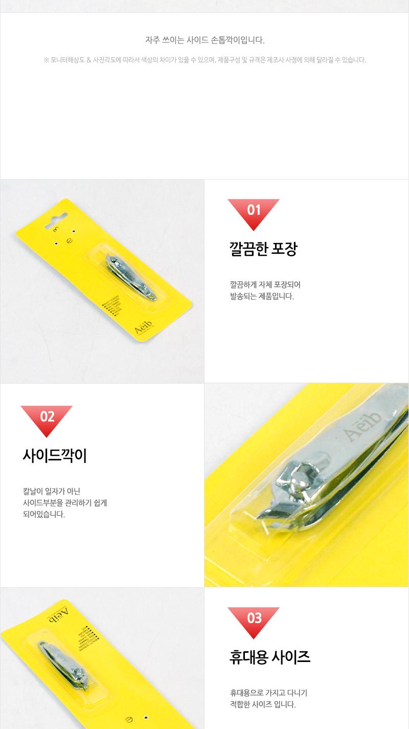 에이브-사이드깍이(소)실버 손톱도구 손톱정리 손톱정리도구 네일관리 네일정리 네일정리도구 기본손톱깎이 손톱깎기 가정용손톱깎이 손발톱깎이