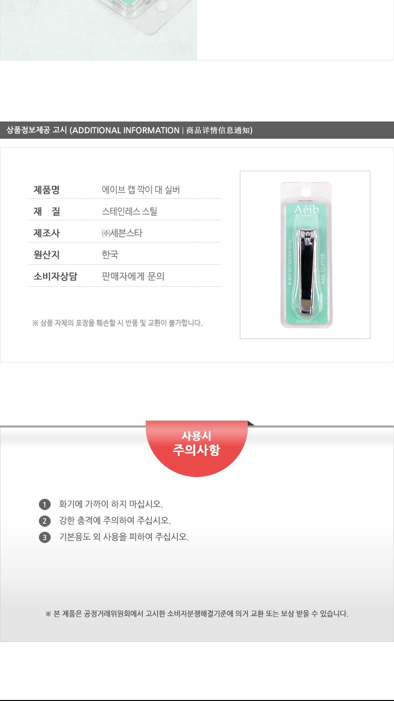 에이브-캡깍이(대)실버 손톱도구 손톱정리 손톱정리도구 네일관리 네일정리 네일정리도구 기본손톱깎이 손톱깎기 가정용손톱깎이 손발톱깎이