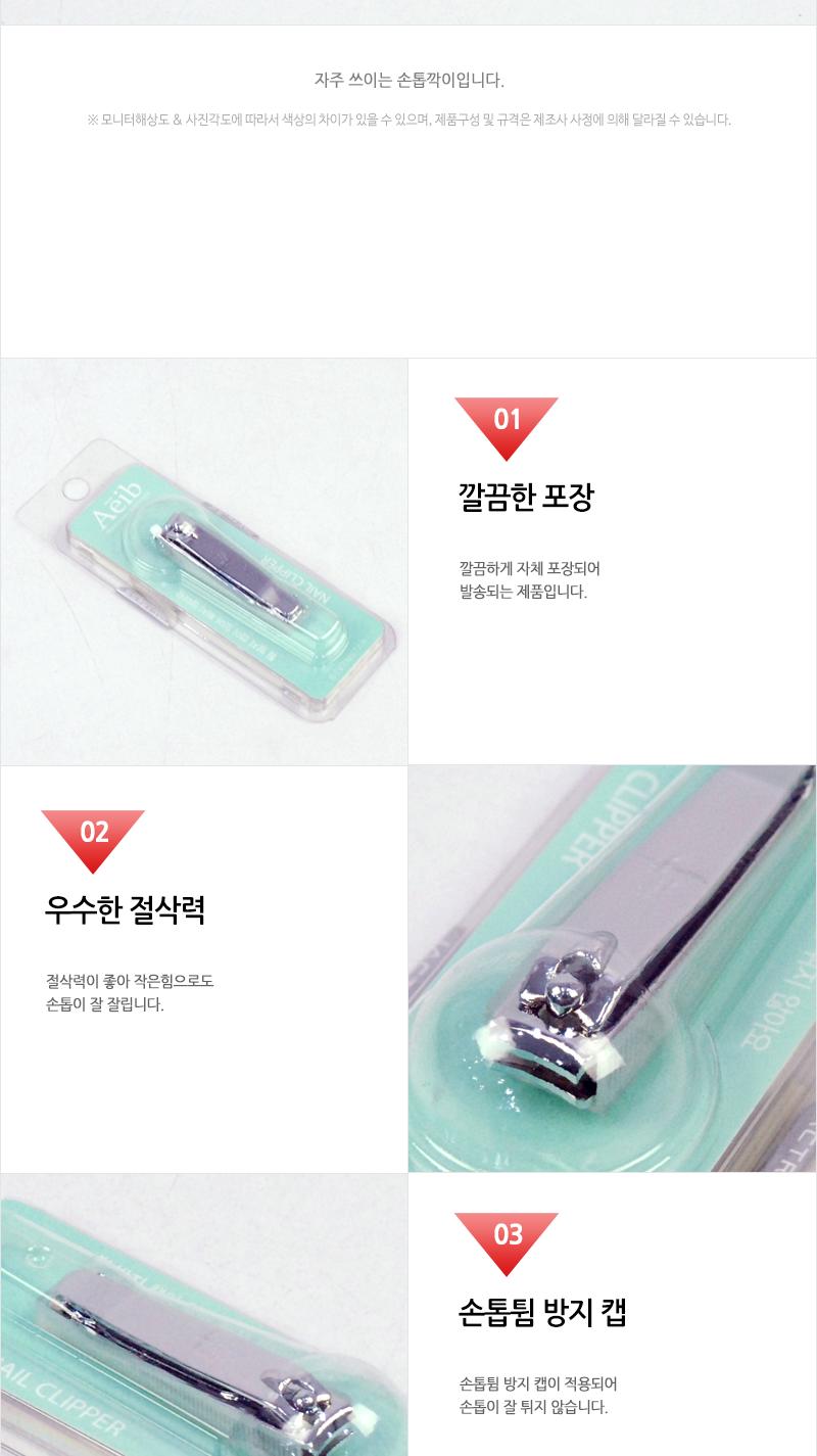 에이브-캡깍이(중) 손톱도구 손톱정리 손톱정리도구 네일관리 네일정리 네일정리도구 기본손톱깎이 손톱깎기 가정용손톱깎이 손발톱깎이
