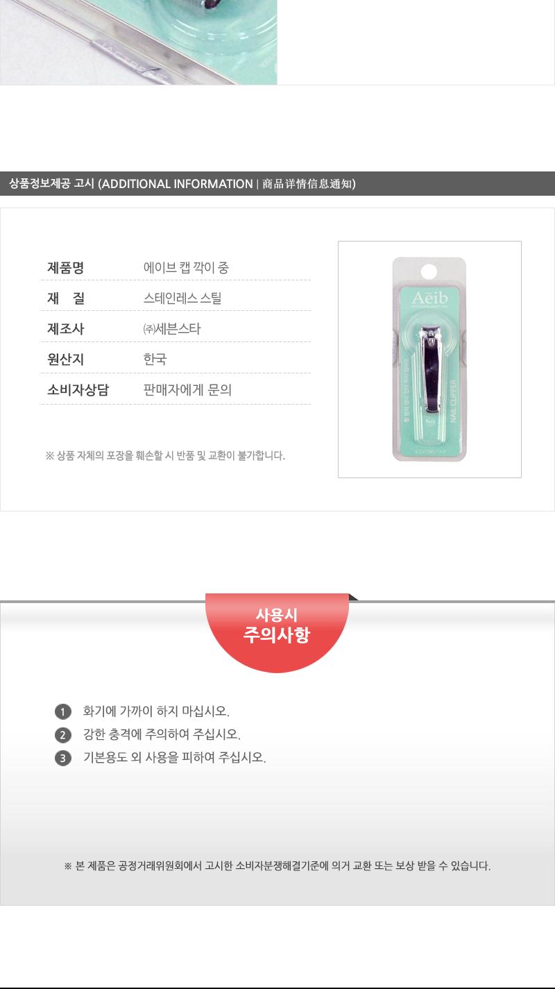 에이브-캡깍이(중) 손톱도구 손톱정리 손톱정리도구 네일관리 네일정리 네일정리도구 기본손톱깎이 손톱깎기 가정용손톱깎이 손발톱깎이