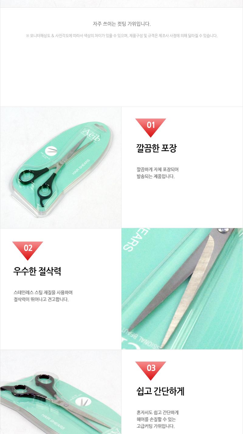 에이브-컷팅가위 가위 미용가위 머리자르는가위 헤어용가위 머리용가위 컷팅가위 머리컷팅 앞머리가위 앞머리컷팅 앞머리커팅가위