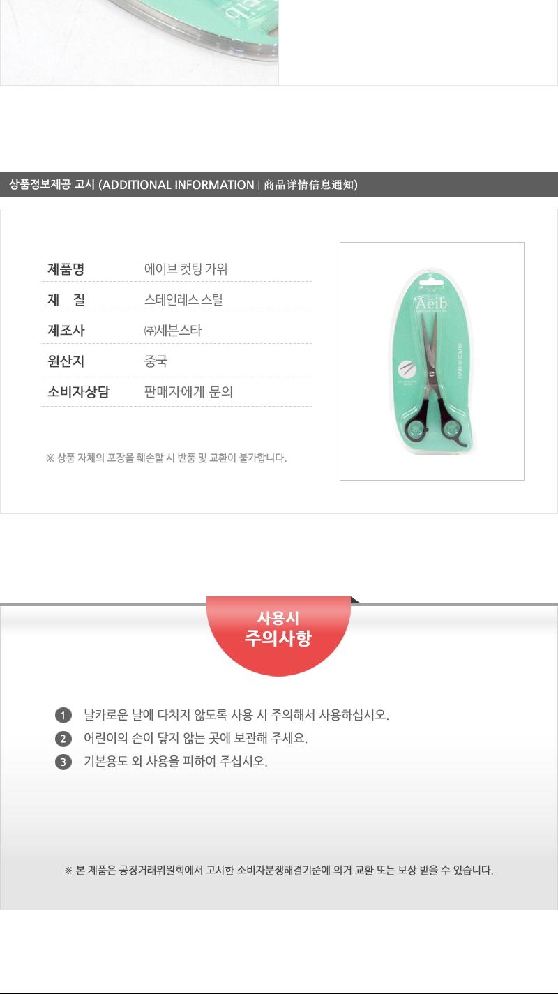 에이브-컷팅가위 가위 미용가위 머리자르는가위 헤어용가위 머리용가위 컷팅가위 머리컷팅 앞머리가위 앞머리컷팅 앞머리커팅가위