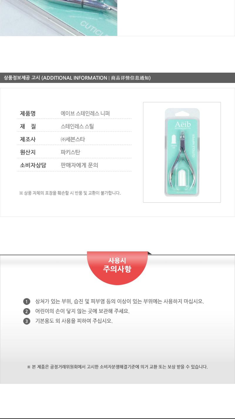 에이브-스테인레스니퍼 니퍼 네일니퍼 손톱니퍼 고무마개 네일관리 네일도구 네일관리도구 네일소품 네일용품 네일아트용품