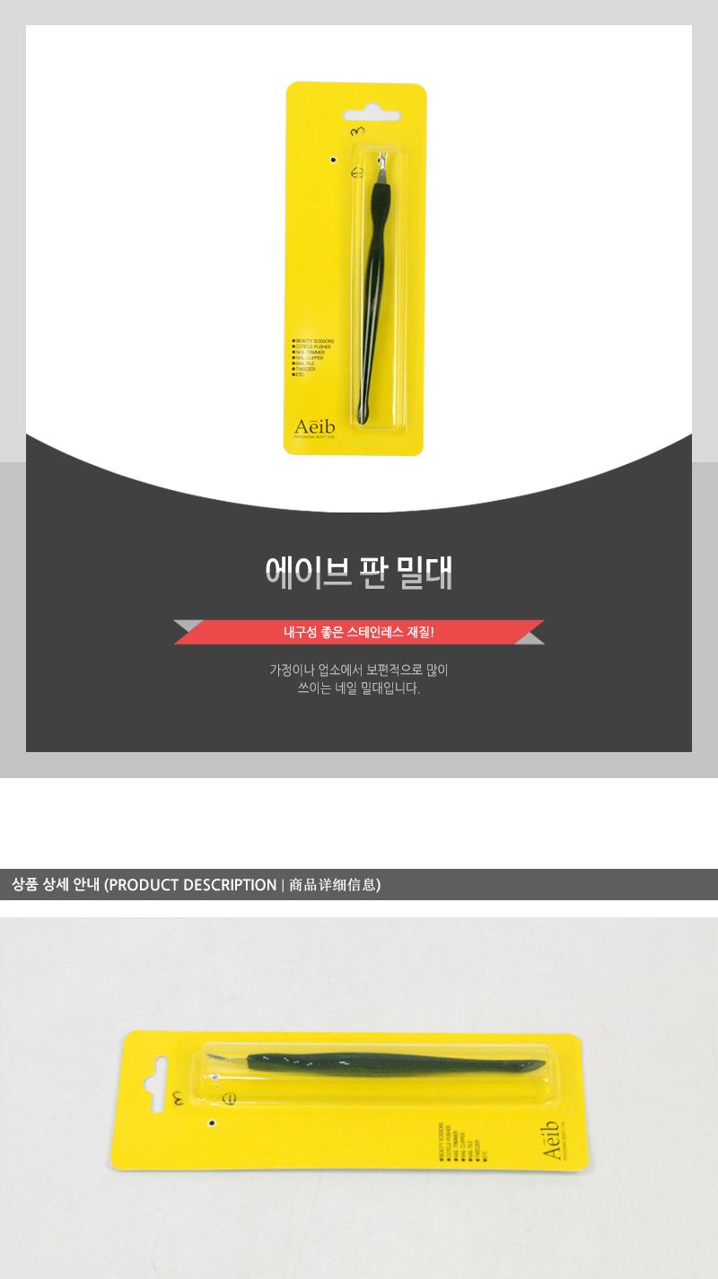 에이브-판밀대 판밀대 네일밀대 네일케어 네일관리 네일정리도구 큐티클제거 네일관리 손톱관리 손톱밀대 손톱정리